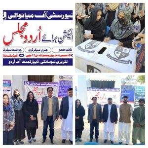 اردو لٹریری سوسائٹی اردو مجلس کے عہدوں کے لیے الیکشن کا انعقاد
